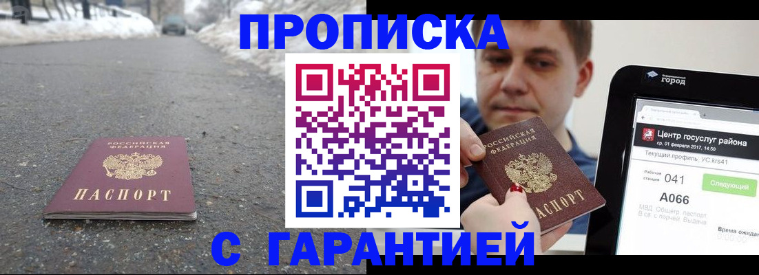 прописка ребенка в Канаше