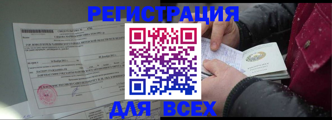 временная регистрация недорого в Канаше