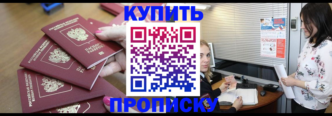 прописка от собственника в Канаше